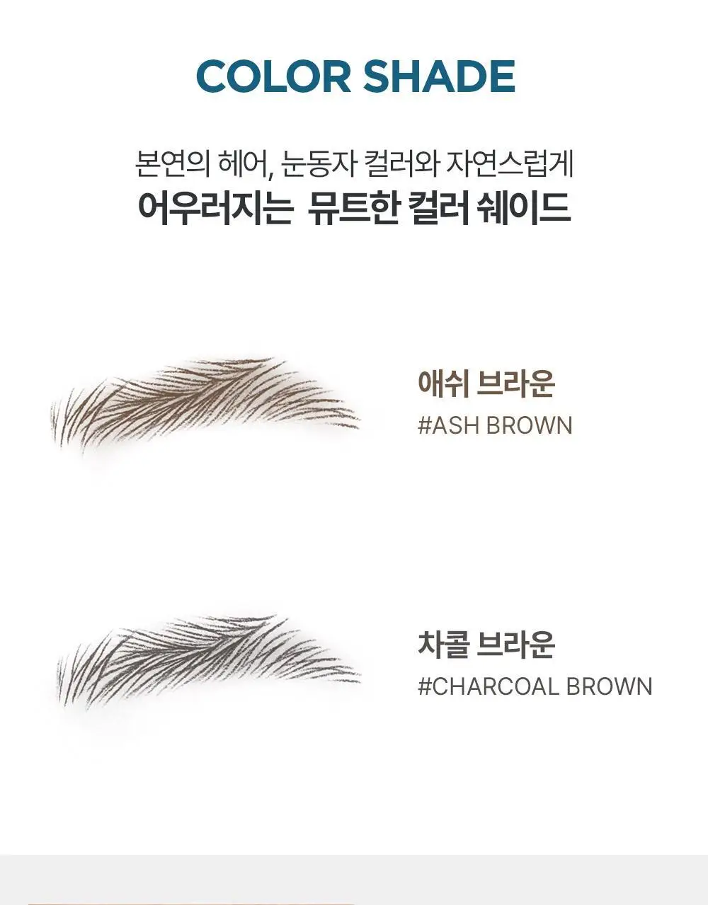 [내추럴브로우]정샘물 맨 24아워 브로우 빌더 0.25g 2종 상세페이지 19
